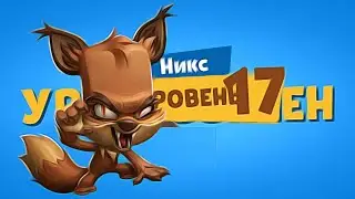 КАЧАЕМ ОБОРОТНЯ НИКСА НА 17 УРОВЕНЬ В ИГРЕ ЗУБА! Zooba