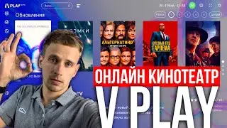 VPLAY ОНЛАЙН КИНОТЕАТР ДЛЯ АНДРОИД ТВ БОКСА. ОДНО ИЗ ЛУЧШИХ ПРИЛОЖЕНИЙ ДЛЯ АНДРОИД