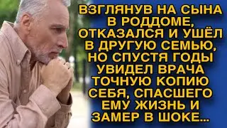 Еще в роддоме он сына бросил, но спустя годы увидел врача, спасшего ему жизнь и замер...