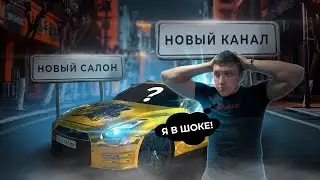 НОВЫЙ САЛОН НА NISSAN GT-R | НОВЫЙ КАНАЛ | DRIFT НА C63AMG