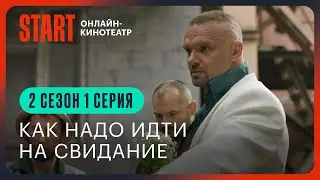 Два холма. Новый сезон || Как надо идти на свидание