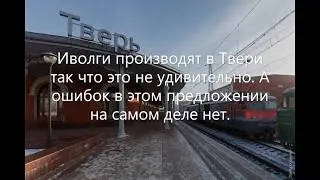Найди одну две ошибки в этих 6 предложениях за 15 сек!
