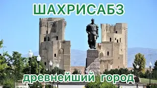 Узбекистан 🇺🇿не перестает нас удивлять 😲 Древнейший город ШАХРИСАБЗ