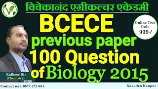 bcece 2015 Biology question paper || bcece  previous year question paper || bcece biology paper 2015