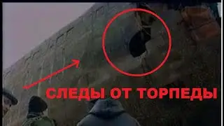 Вся правда о гибели Курска спустя 20 лет за 7 минут