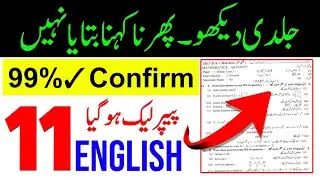 1st Year english, 11th english guess paper 2023, 11 class english guess, english class 11th guess