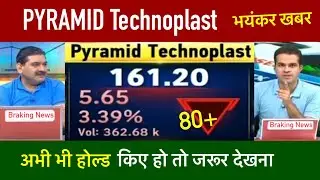 PYRAMID Technoplast Share Latest News | Pyramid technoplast share price | Pyramid technoplast ipo