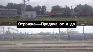 Перегон Отрожка—Придача (от и до) | В кадре Отрожка,582 км,584 км,вк. Воронеж-Южный (Придача)