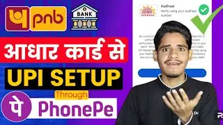 Aadhar Card Se PhonePe Kaise Chalaye | Pnb Bank Aadhar UPI Pin Setup In PhonePe | Aadhar UPI