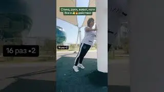 Укрепляем 