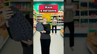 У ВСЕХ ТАКОЕ БЫЛО В МАГАЗИНЕ🤣 #жиза #приколы #мама #WePlay @WePlay_cis