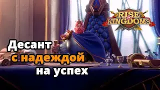 Десант с надеждой на успех | Объявлен сбор