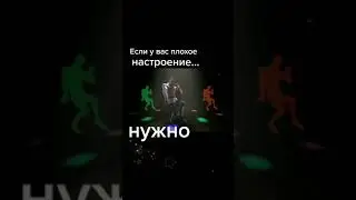 Плохое настроение)