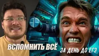 ✓ Вспомнить всё! Повторим всё самое важное перед ЕГЭ | 