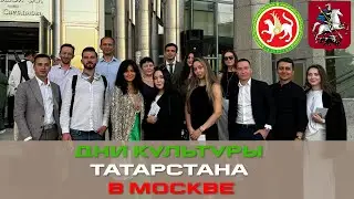 Гульнара Яруллина, Рустам Минниханов, Марат Хуснуллин, Сергей Собянин - Дни культуры РТ в Москве