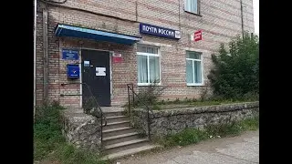 Почтовые отделения