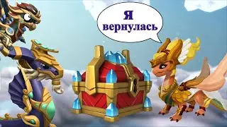 БОЖЕСТВЕННАЯ АКЦИЯ😲 | НАЧАЛО| Легенды дракономании - 27 серия!