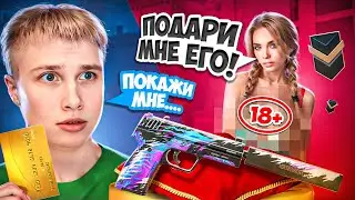 ПРОДАЛАСЬ ЗА ЮСП ГЕНЕЗИС...😨 ИЩУ ДЕВУШКУ НА БРОНЗАХ В STANDOFF 2