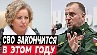 «СВО закончится в этом году, Украину нам не победить»! Алаудинов прогревает «патриотов» рф.