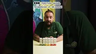 CBD помогает при разных заболеваниях кожи!  Купить ￼CBD можно по ссылке https://taplink.cc/mrgrow