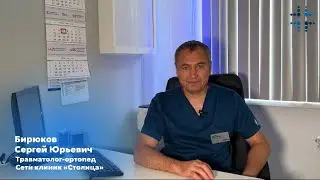 Какие самые частые травмы летом? Отвечает врач травматолог-ортопед Бирюков С.Ю.