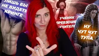 КОМАНДА АЛИСЫ: КРИНГЕ МОРОК • ОТЛИЧНЫЙ РЕКВИЕМ • ГЛУПАЯ АСТРЕЯ
