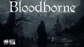 Легендарный Bloodborne на ПК, первое прохождение, ч.5