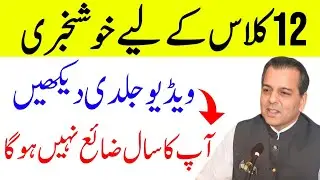 Good News About Intermediate Part 2/2nd Year Admission Date Fall 2023 Of Punjab Board Pakistan