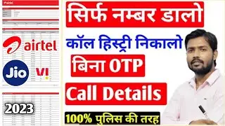 Call Details Kaise Nikale Kisi Bhi Number ki | Call History Kaise Nikale Airtel, Jio, Idea, BSNL