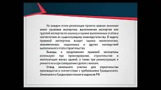 Правовая Экспертиза инвестиционных проектов и объектов недвижимости