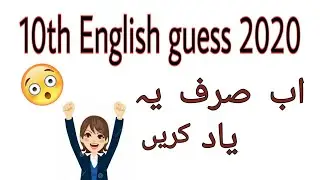10th class English guess paper 2020 | Guess 2020