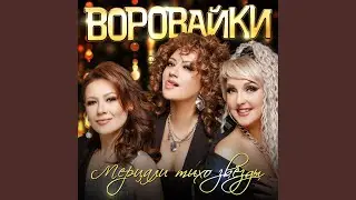 Мерцали тихо звезды