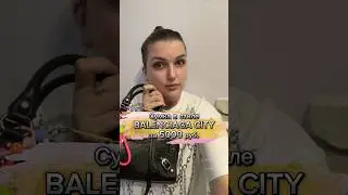 Купила себе новую модную сумочку😉 #обзор #обзорпокупок #balenciagabag #анпакинг #анбоксинг