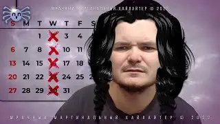 Маргинал про Уэнздей (Wednesday)