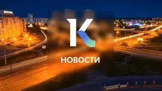 Выпуск новостей в 20:30, 30 сентября 2021 года