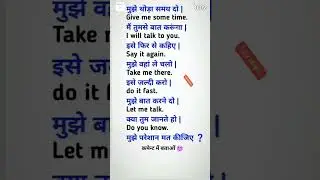 रोज बोलें जाने वाले अंग्रेजी वाक्य || #shorts#shortsvideo #viralshortsvideo