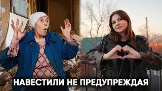 БАБУШКА РАЗГРОМИЛА КАРТОННЫЙ ДОМ?.. 18-ЛЕТИЕ СТЕШИ.