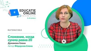 Математика, 1-й класс, Сложение, когда сумма равна 20