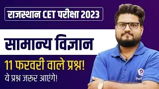 Rajasthan CET 12th Level Science Classes | CET Science 12th Level Marathon |Most Expected Questions