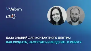 База знаний для контактного центра: как создать, настроить и внедрить в работу