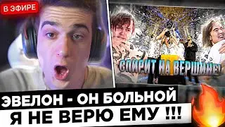 Эвелон РЕАКЦИЯ на - ИСТОРИЧЕСКИЙ РАЗГРОМ ФЕЙЗ ОТ СПИРИТ ! KATOWICE 2024 ! Spirit - Faze 😱🔥