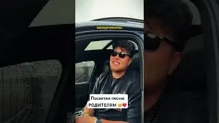 Свою первую песню я посвятил Родителям 🥺❤️ Жду от Вас поддержки 🤍