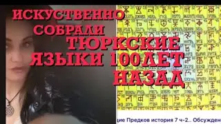 ВСЕ ТЮРКИ ДОЛЖНЫ ПАМЯТНИК АРМЯНИНУ АГОПУ ПОСТАВИТЬ! ОН ПРИДУМАЛ ИМ ТЮРКСКИЕ ЯЗЫКИ 100 ЛЕТ НАЗАД!