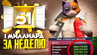 НЕРЕАЛЬНАЯ ПРИБЫЛЬ 1ККК В НЕДЕЛЮ -  ПУТЬ ВЛАДЕЛЬЦА NFT КОНТЕЙНЕРОВ #51