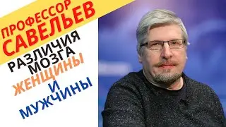 Отличие мозга женщины от мозга мужчины