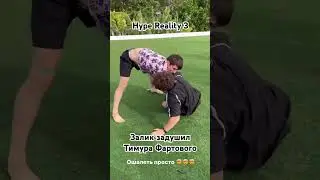 Залимхан Юсупов задушил Тимура Фартового на Hype Reality 3