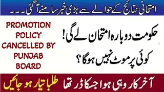 Again Board Exams 2021 I 9th Class ,10th class, 11th class, 12th Class Exam 2021@AHA Assistance