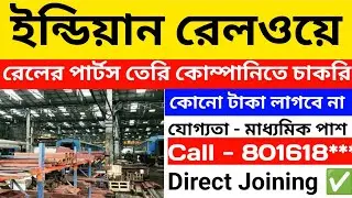 railway new vacancy 2024 | railway job vacancy 2024 | railway job vacancy 2024 Bengal | job vacancy