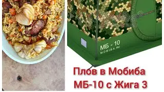 Плов , баня и любовь!