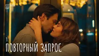 Естественный отбор. Серия 27. Повторный запрос — Комедия | Фильмы и сериалы